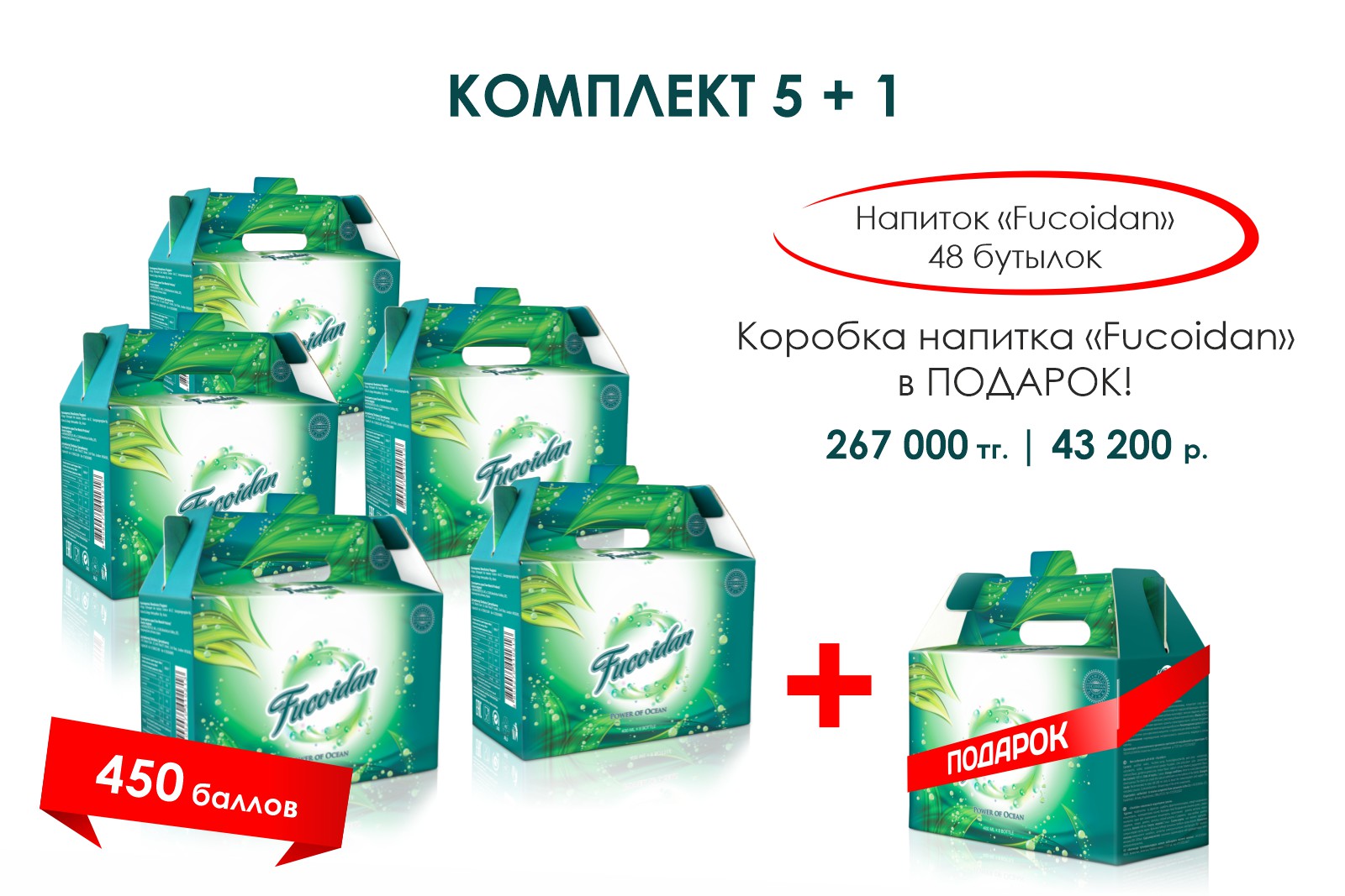 Напиток Fucoidan